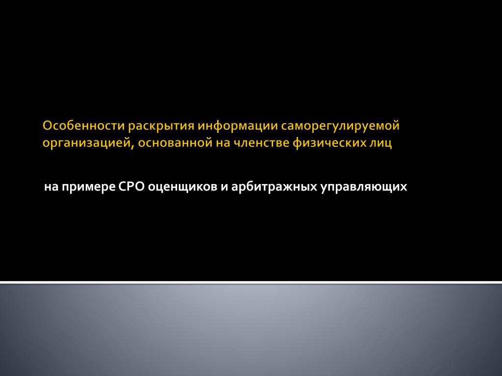 Вступление в СРО в Москве