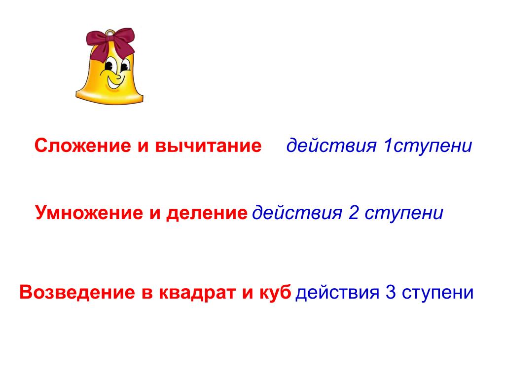 Какое действие делаем в примерах