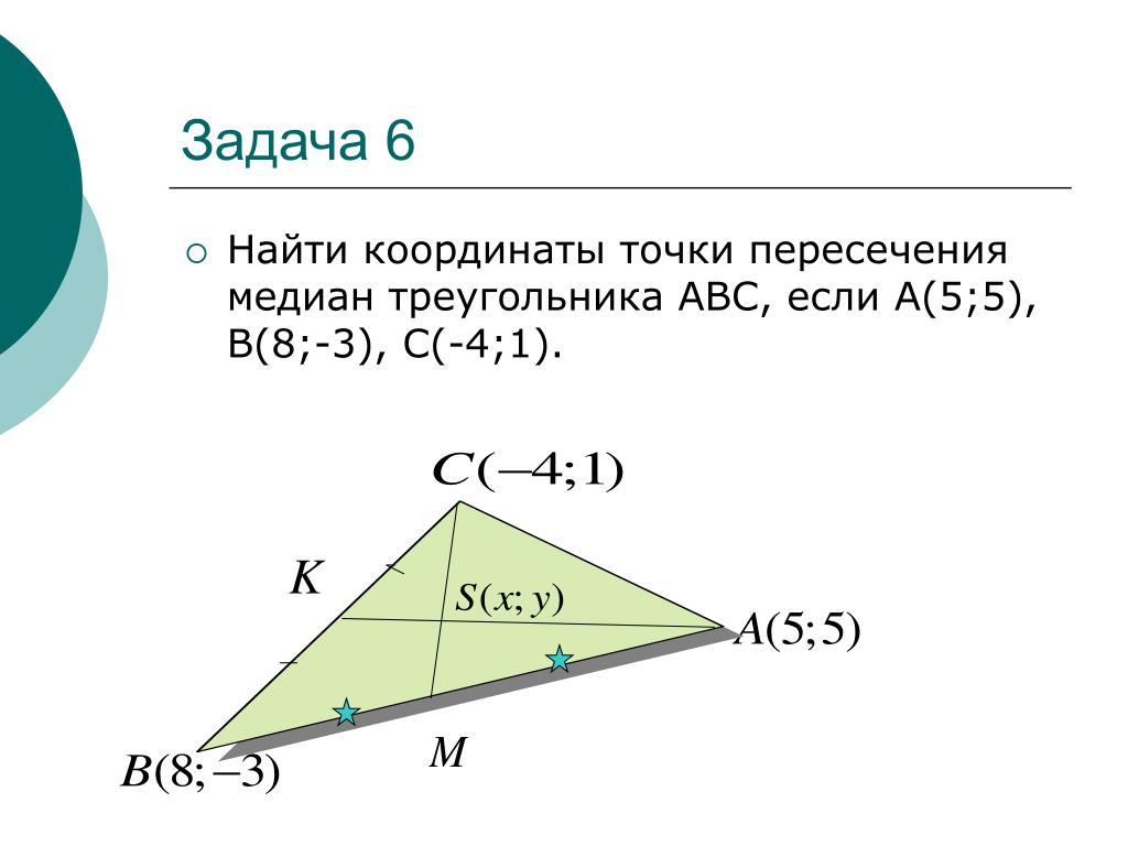 Найти координаты точки высоты треугольника. Координаты точки пересечения медиан. Найти координаты точки пересечения медиан треугольника. Координаты пересечения медиан треугольника. Как найти точку пересечения медиан в треугольнике.