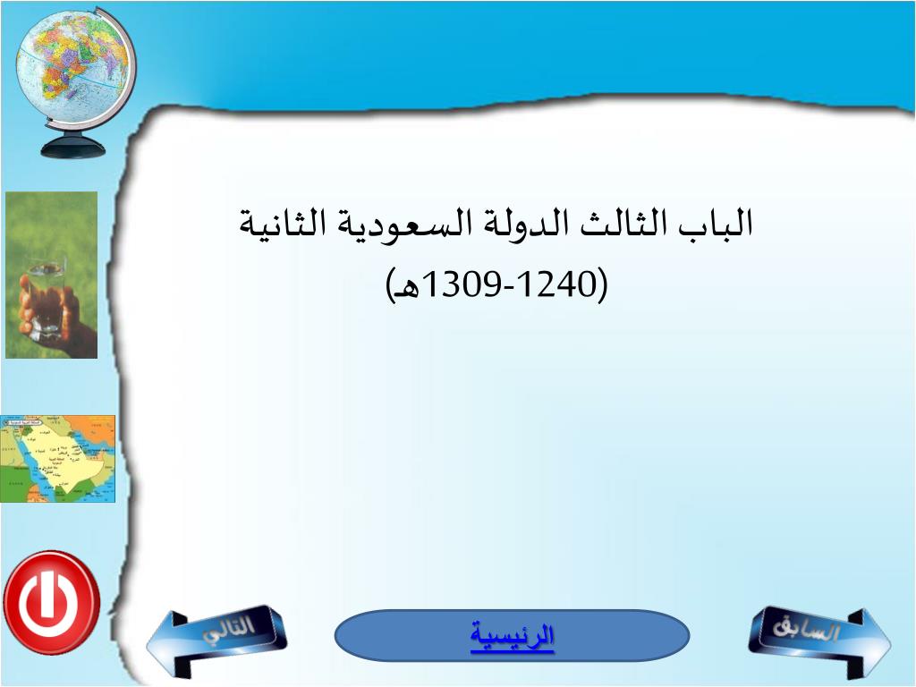 Ppt تاريخ ثالث ثانوي Powerpoint Presentation Free Download Id 6316948