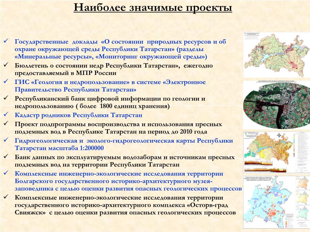 Министерство природных ресурсов республика татарстан