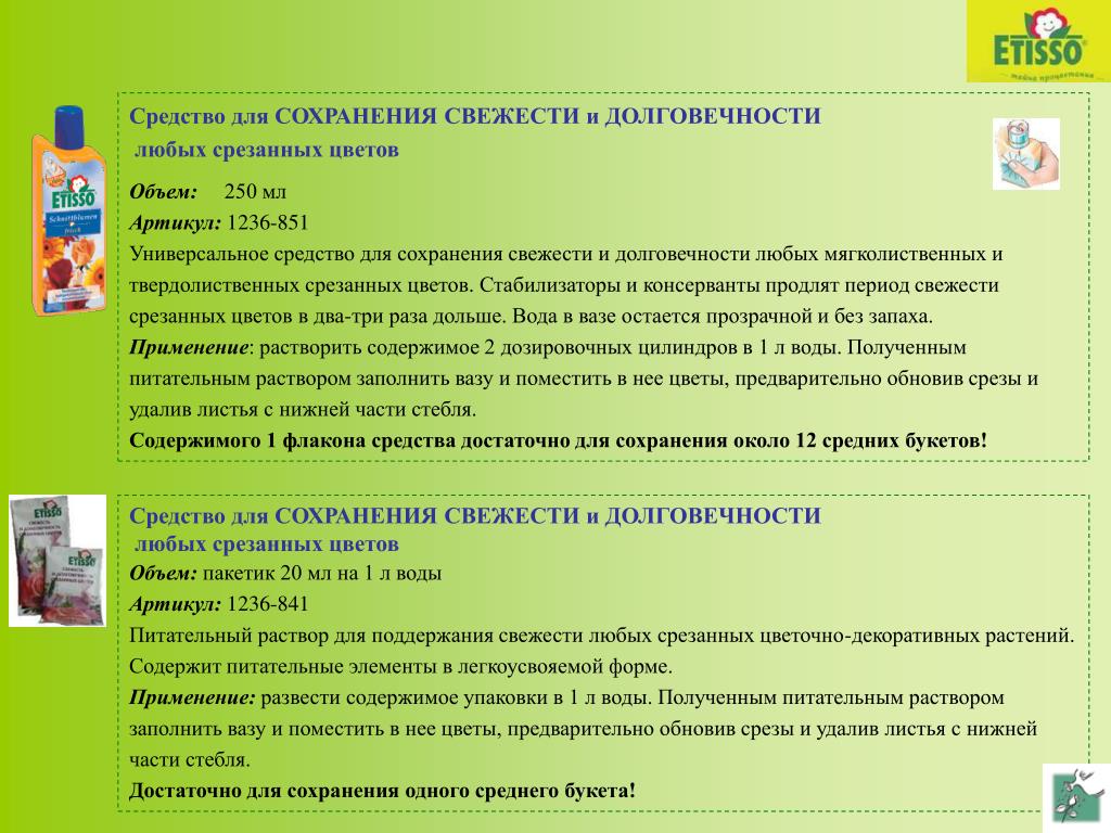 Для сохранения ответов. Средство для сохранения букета. Средство для долговечности любых свежесрезанных цветов,250мл. Раствор для сохранения цветов. Сохранение.