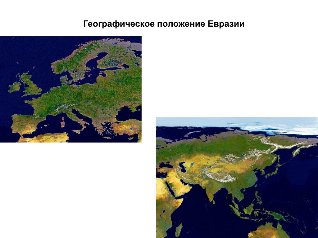 Евразия площадь млн км2. Географическое положение Евразии. Географическое положение Евразия презентация. Площадь Евразии с островами. Описать географическое положение Евразии.