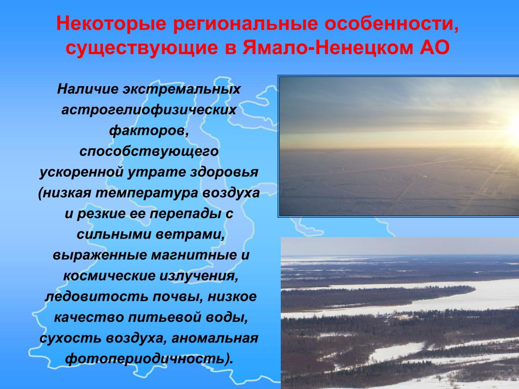 Ямало-Ненецкий автономный округ Тип климата. Ненецкий автономный округ температура. Ямало-Ненецкий автономный округ его воздушные массы. Средняя температура Ямало Ненецкий автономный.