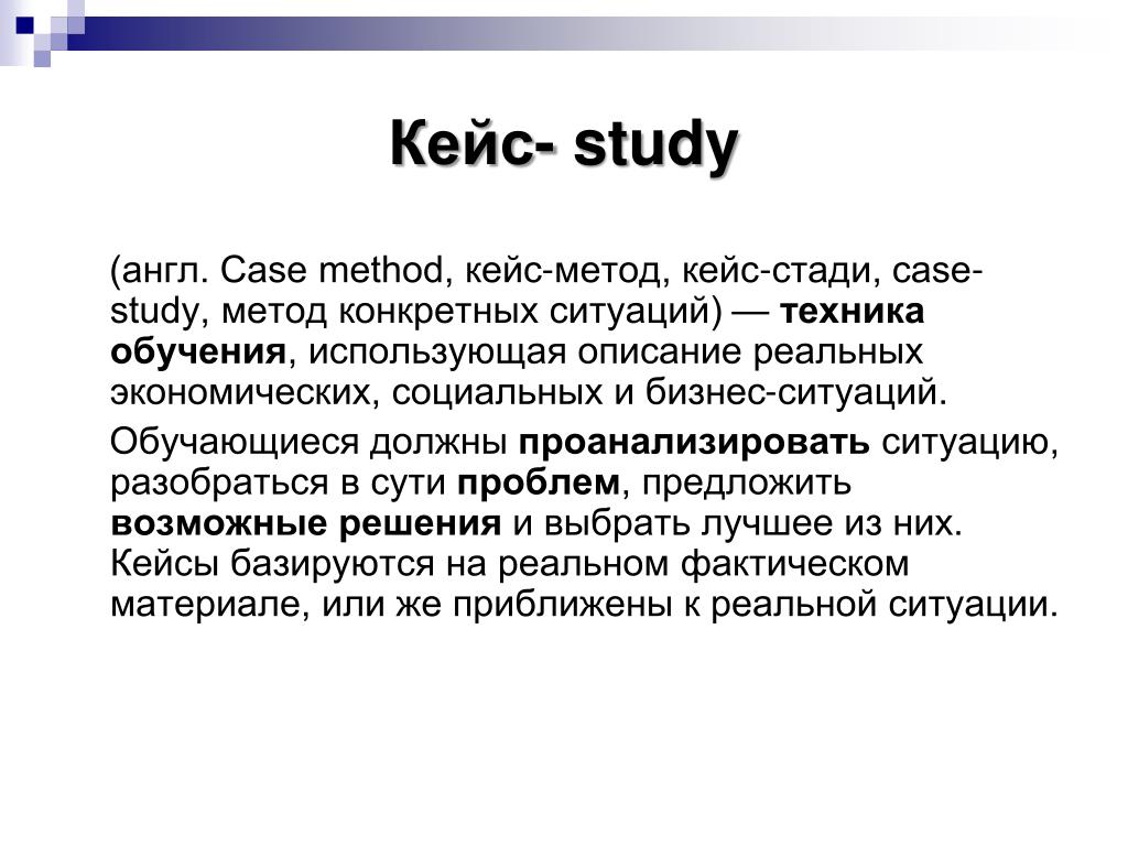 Case study образец