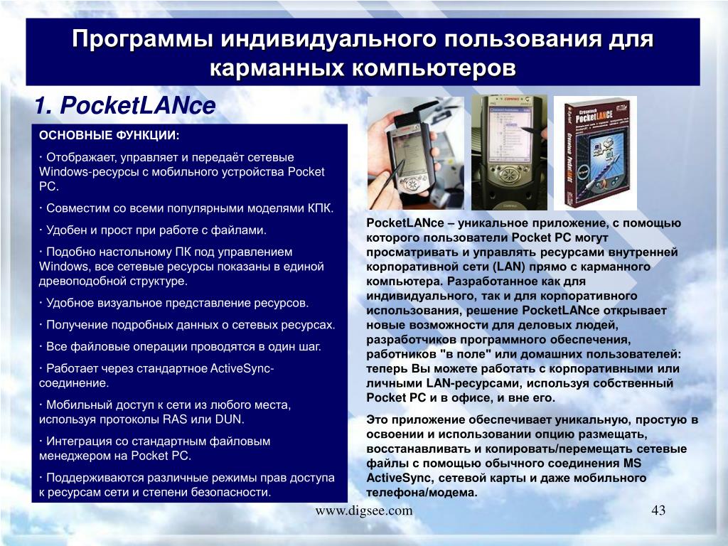 Индивидуальное пользование. Компьютер индивидуального пользования. Режим индивидуального пользования. Режим индивидуального пользования ПК.