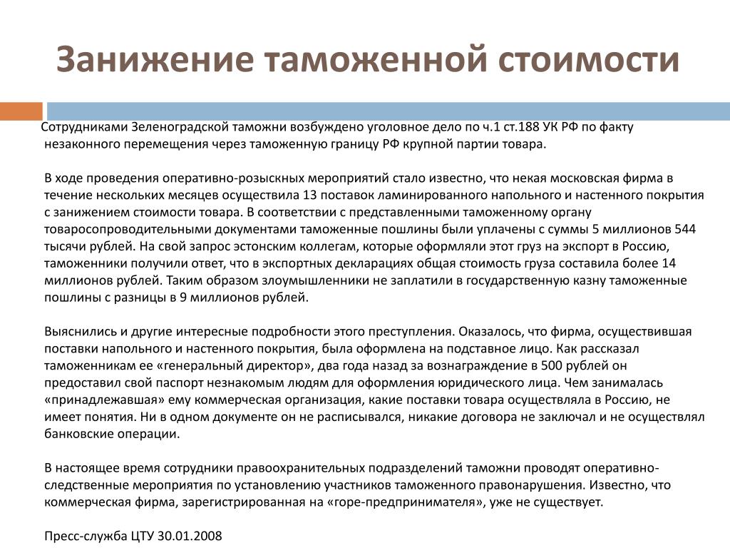 Занижение Таможенной Стоимости Ответственность