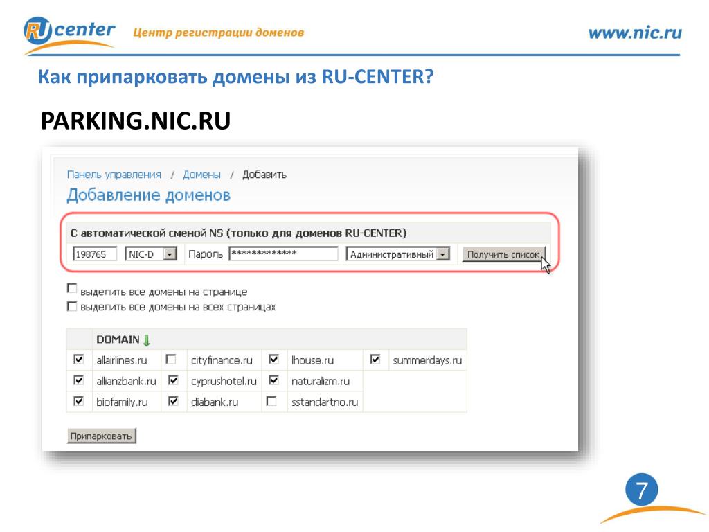 Password nic ru. Домен это. Как припарковать субдомен. Регистрация домена. Как получить бесплатный домен.