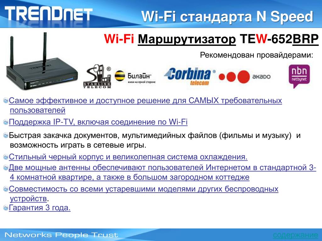 Wi fi стандарта n Wi fi стандарта n