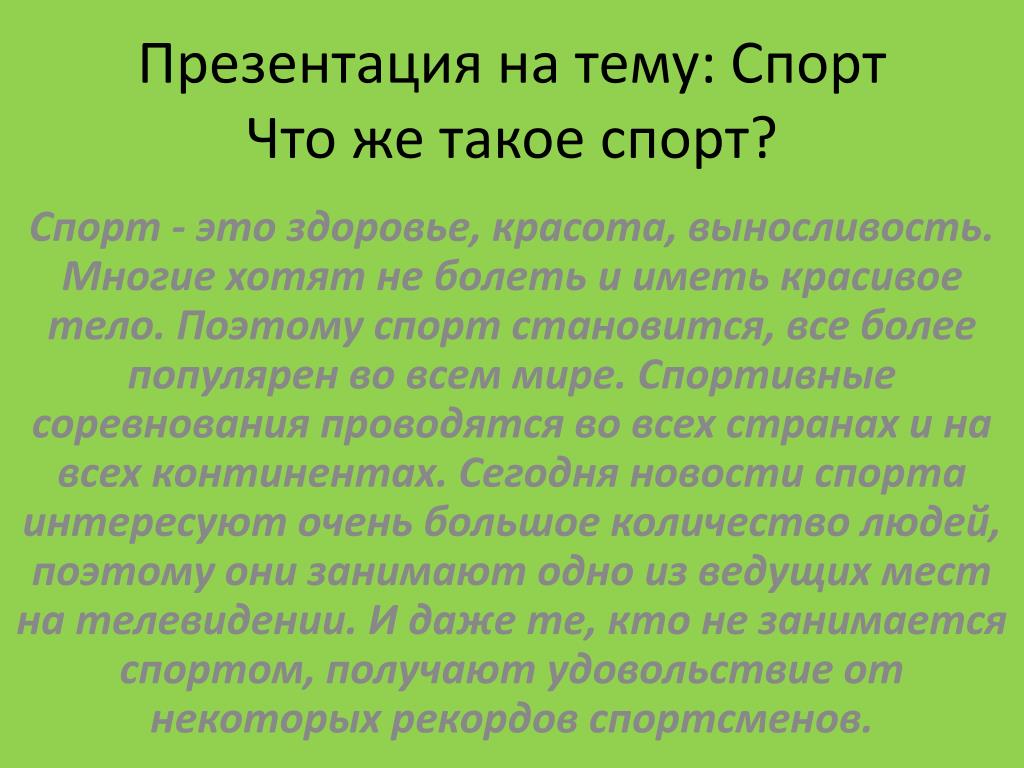 Сочинение про спорт 4 класс