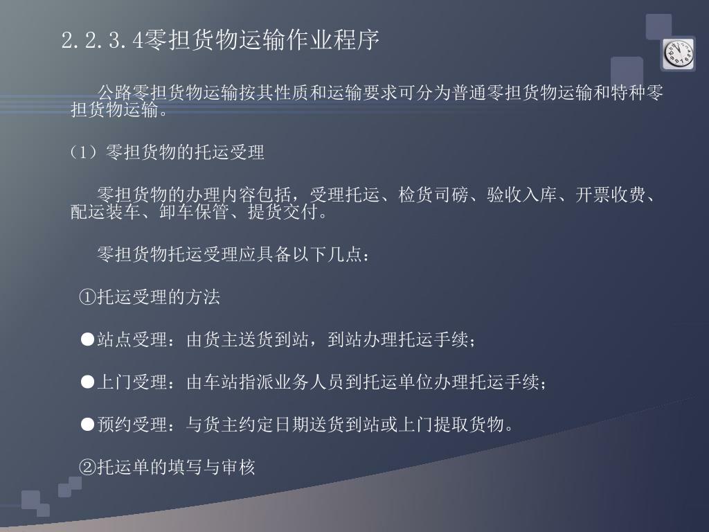 Ppt 学习目标学习本章后 学生应能掌握公路运输与管道货物运输的含义 公路运输与管道货物运输的作用 公路运输与管道货物运输的现状及发展趋势 并了解公路运输价格的计算 关键词汇