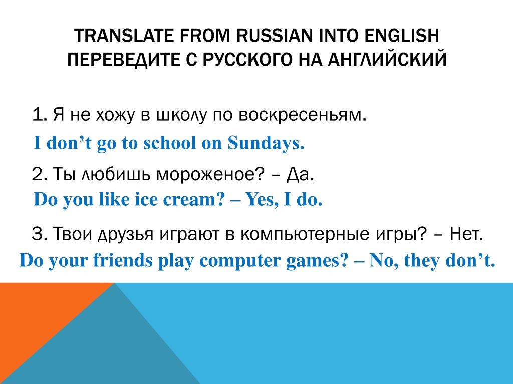 Переведи на английский ученик