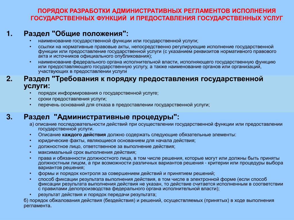 Исполнение государственной функции является. Порядок разработки административных регламентов. Административный регламент исполнения государственной функции. Предоставление или представление. Представить или предоставить документы.