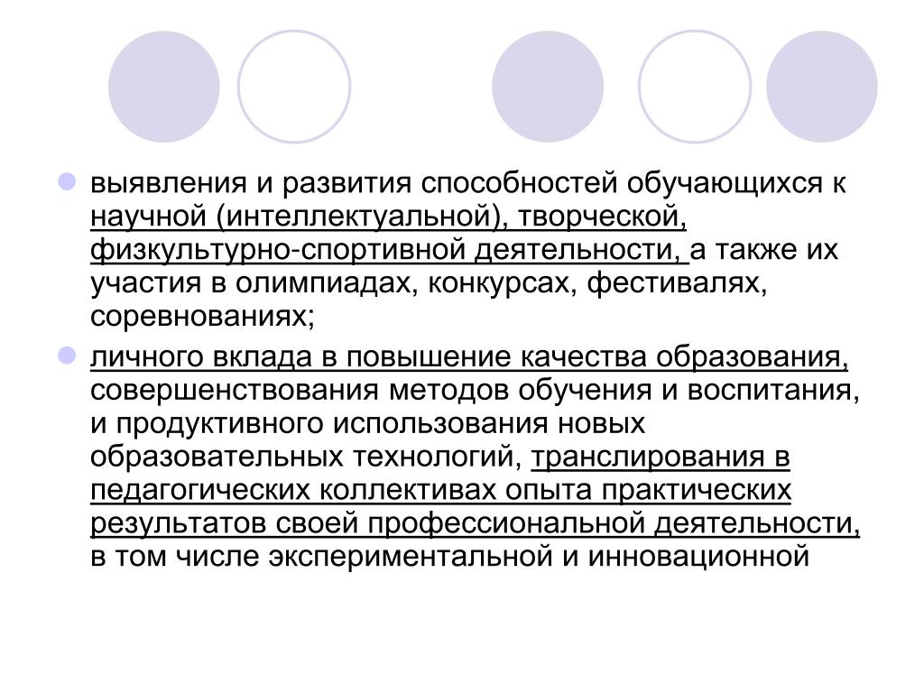 Создание условий для развития способностей обучающихся