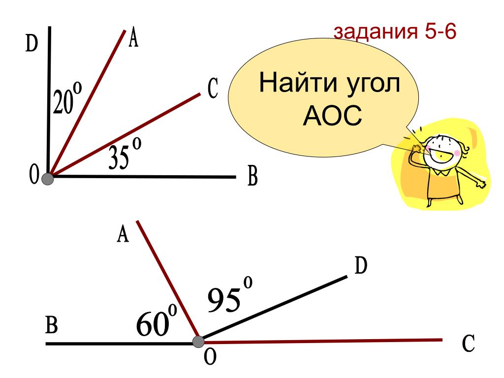 Используя рисунок 35. Угол AOC-?. Определить градусную меру угла. Найти угол AOC. Задачи на нахождение градусной меры угла.