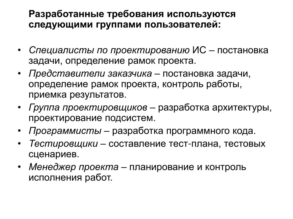 Разработать требования. Задачи и Результаты проектирования ИС. Функциональные рамки проекта. Определение  задачи на разработку информационной системы.. Определение рамок проекта.