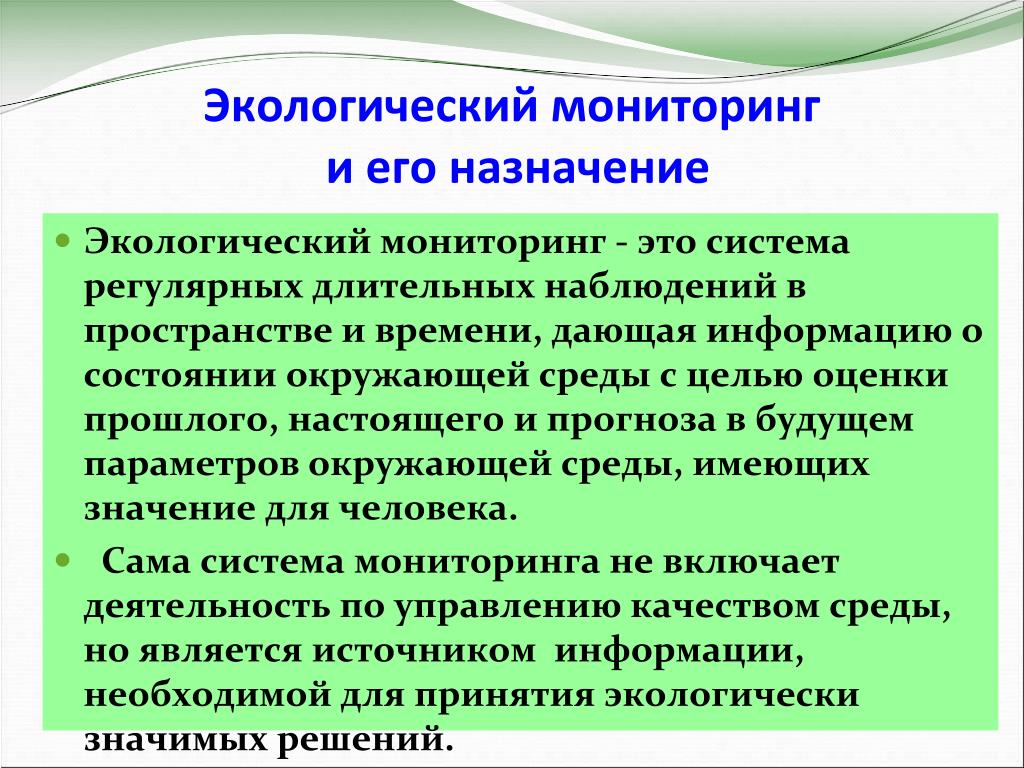 Экологические государственные мероприятия. Экологический мониторинг. Мониторинг окружающей среды презентация. Экологический мониторинг это в экологии. Экологический мониторинг в Казахстане.
