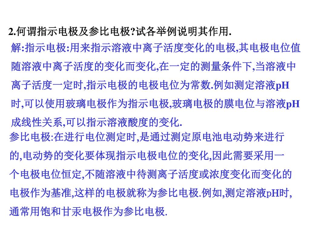 Ppt 第四章习题解答powerpoint Presentation Free Download Id 6323426