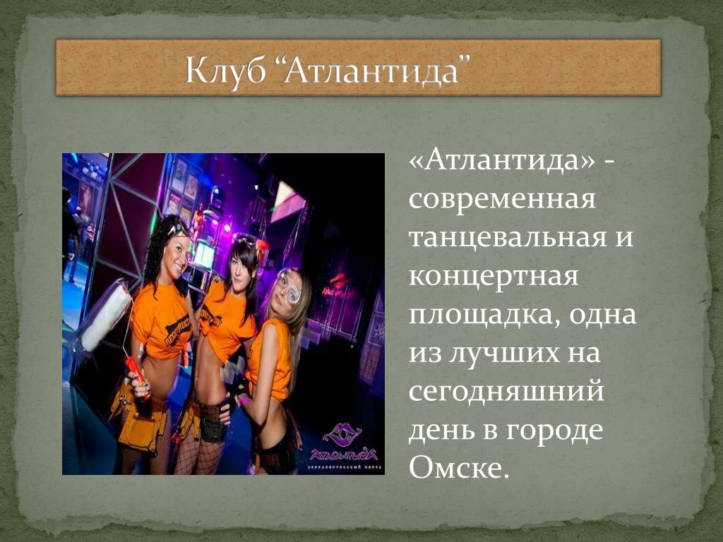 Клуб атлантида екатеринбург