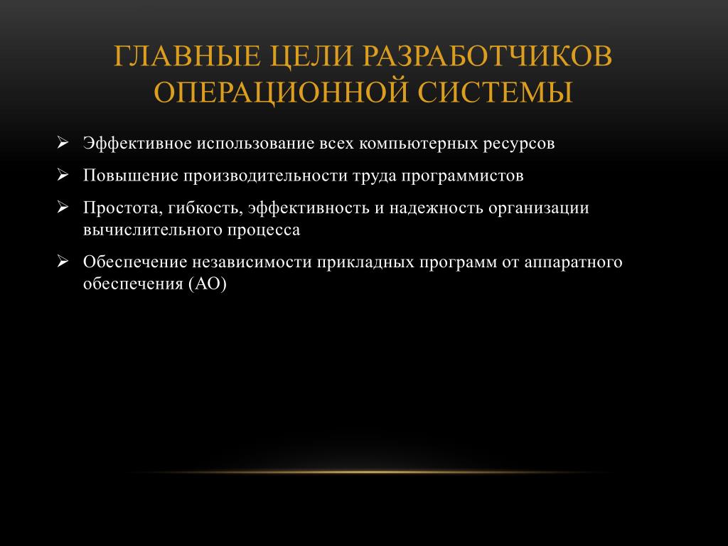 Презентация на тему эволюция операционных систем - 81 фото