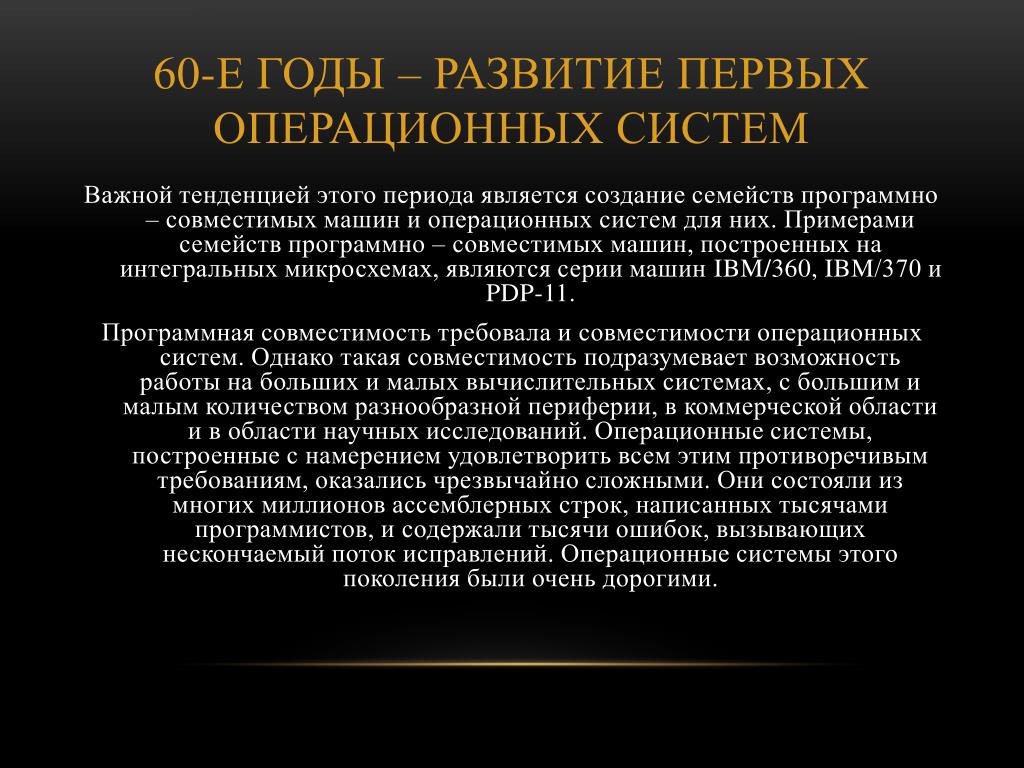 PPT - Презентация на тему : “ История развития операционных систем ”  PowerPoint Presentation - ID:6323654