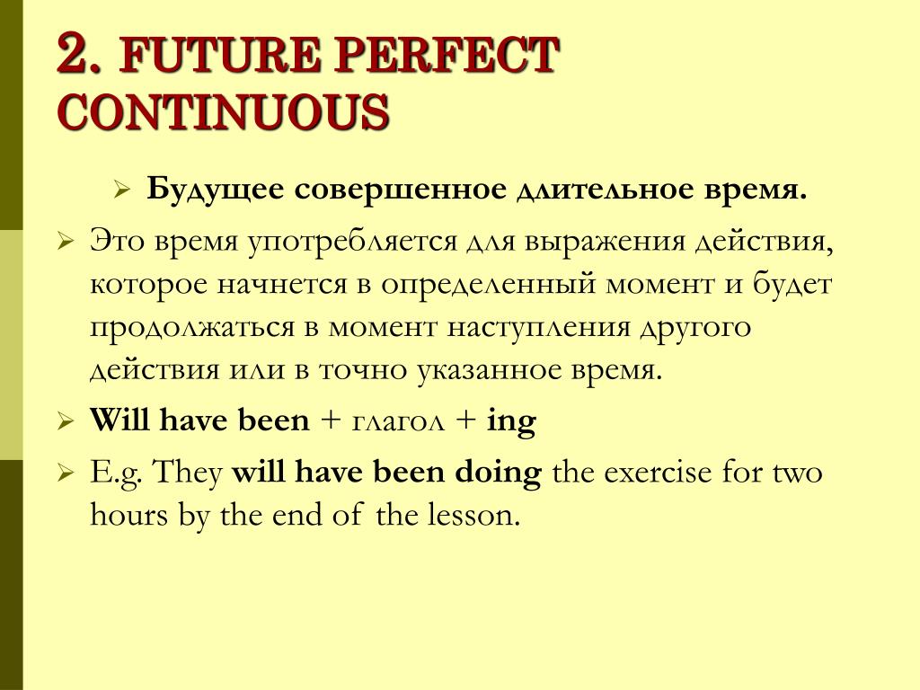 Презентация perfect continuous. Future perfect Continuous в английском языке. Future perfect Continuous вспомогательные глаголы. Future perfect Continuous маркеры. Future perfect Continuous формула.