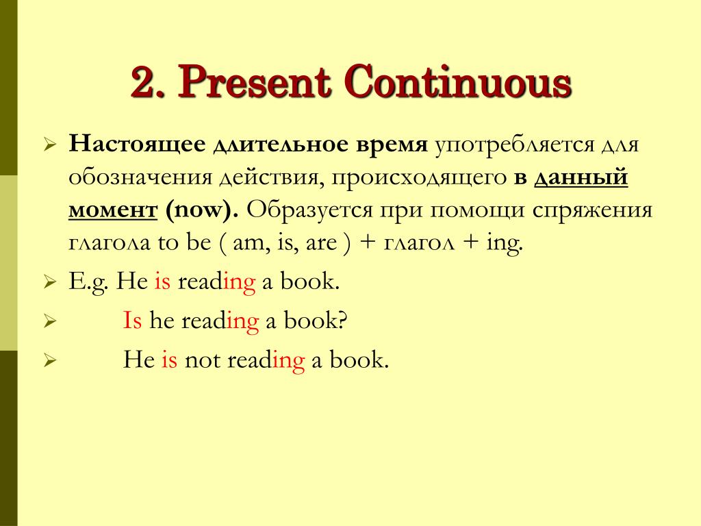 Настоящее длительное время английский язык 3 класс. Образование present Continuous в английском. Как образуется форма present Continuous. Правило образования времени present Continuous. Правило present Continuous в английском.