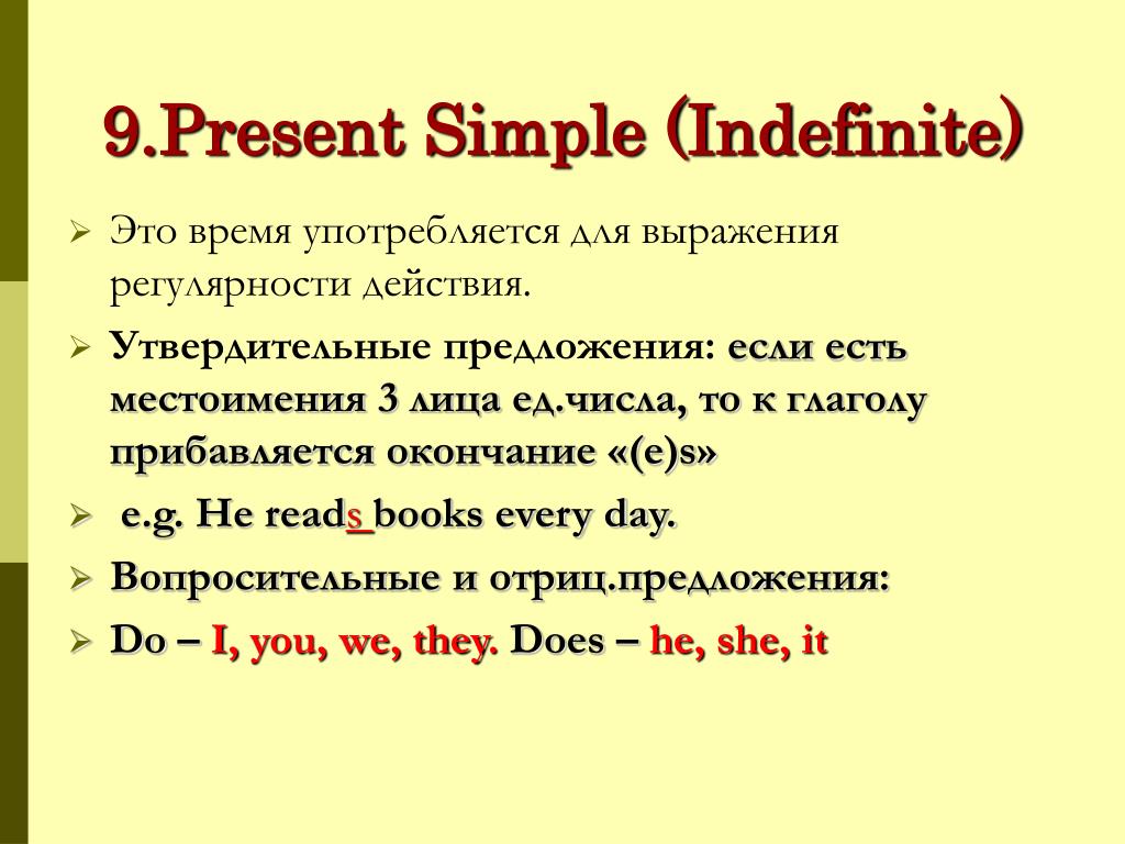 Indefinite перевод. Правило образования предложений в present simple. Выучить правило present simple. Как образуется present simple в английском. Present simple правило простыми словами.