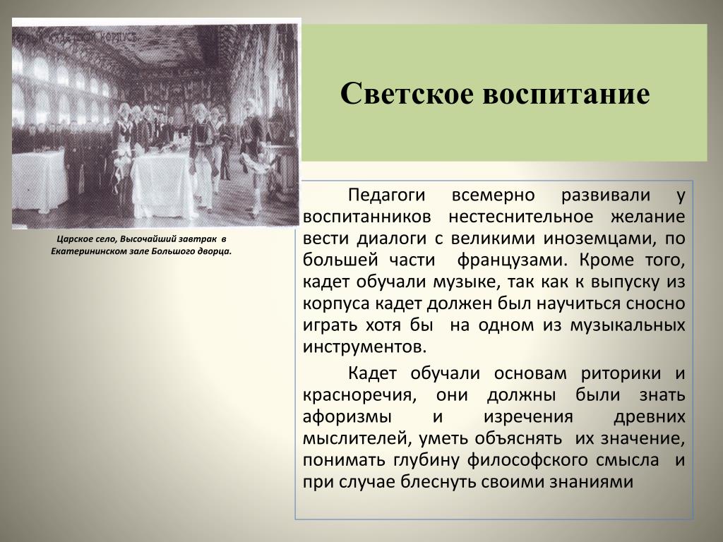 Детство владимира дубровского. Светское воспитание. Светское и религиозное воспитание. Светское воспитание детям. Светской системы воспитания..