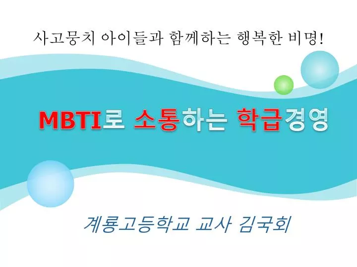 PPT MBTI PowerPoint Presentation Free Download ID 