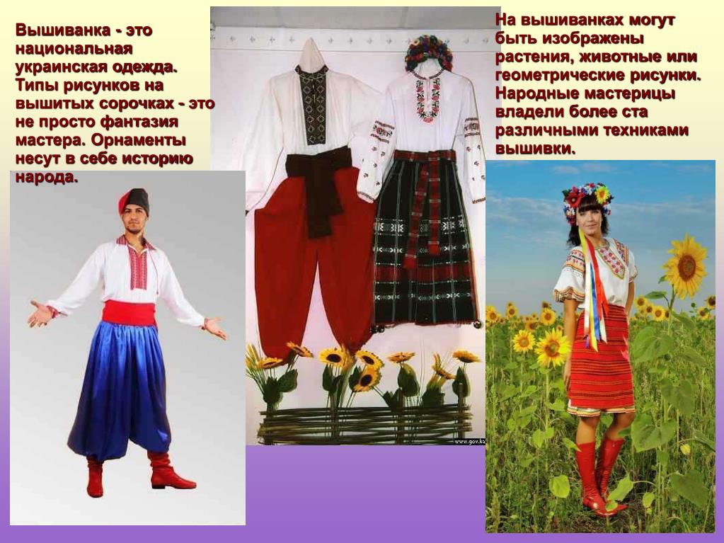 Украинцы название. Украинский национальный костюм. Традиционный костюм украинцев. Описание украинского костюма. Элементы украинского костюма.