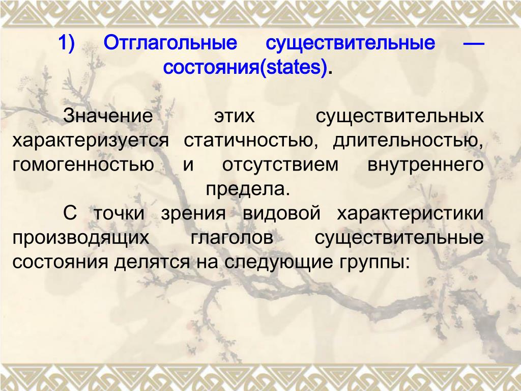 Отглагольное существительное в русском. Отглагольные существительные. Отглагольные существительные примеры. Глагольные существительные пример. Отглагольные существительны.