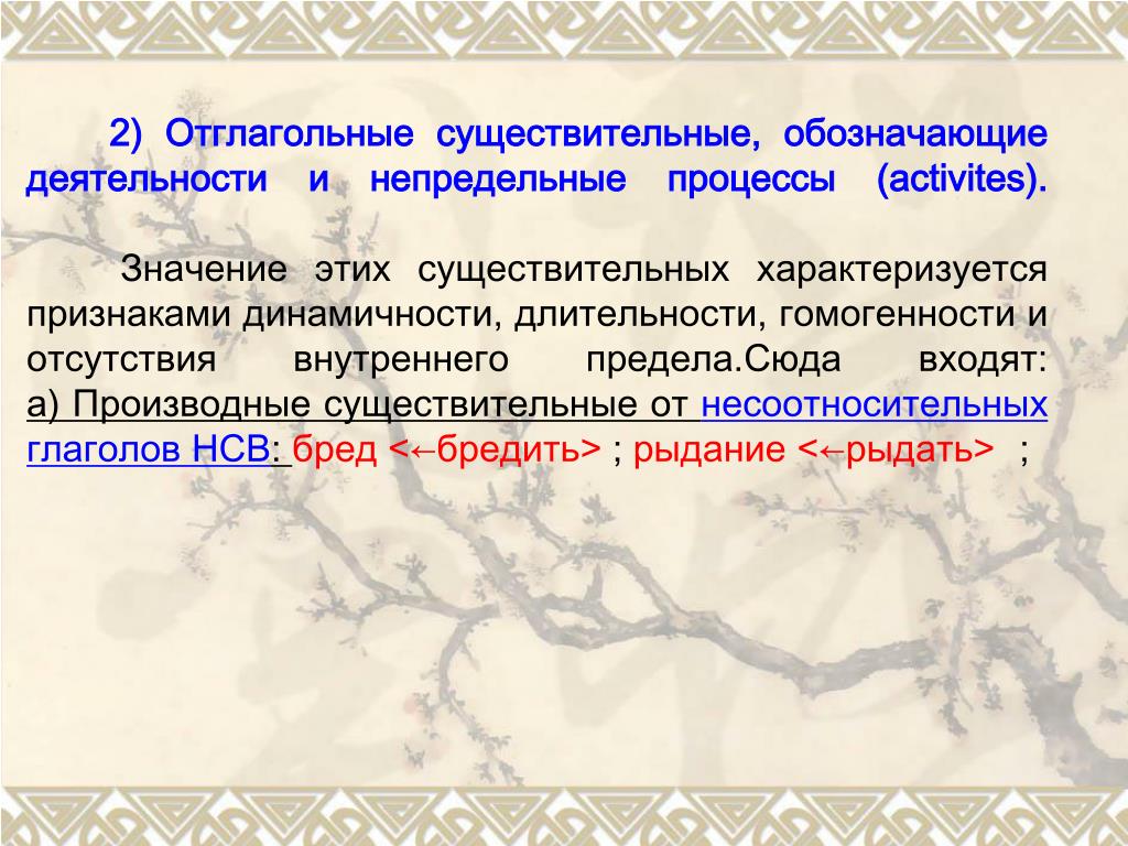 Отглагольное существительное в русском. Отглагольные существительные примеры. Глагольные существительные пример. Примеры отглагольных существительных. Отглагольные существительные в русском языке.
