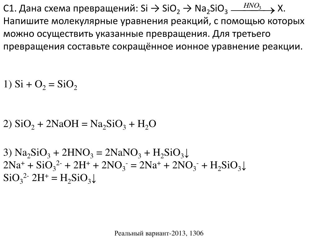 Na2co3 sio2 реакция. Схема превращений sio2. Для превращение в sio2.