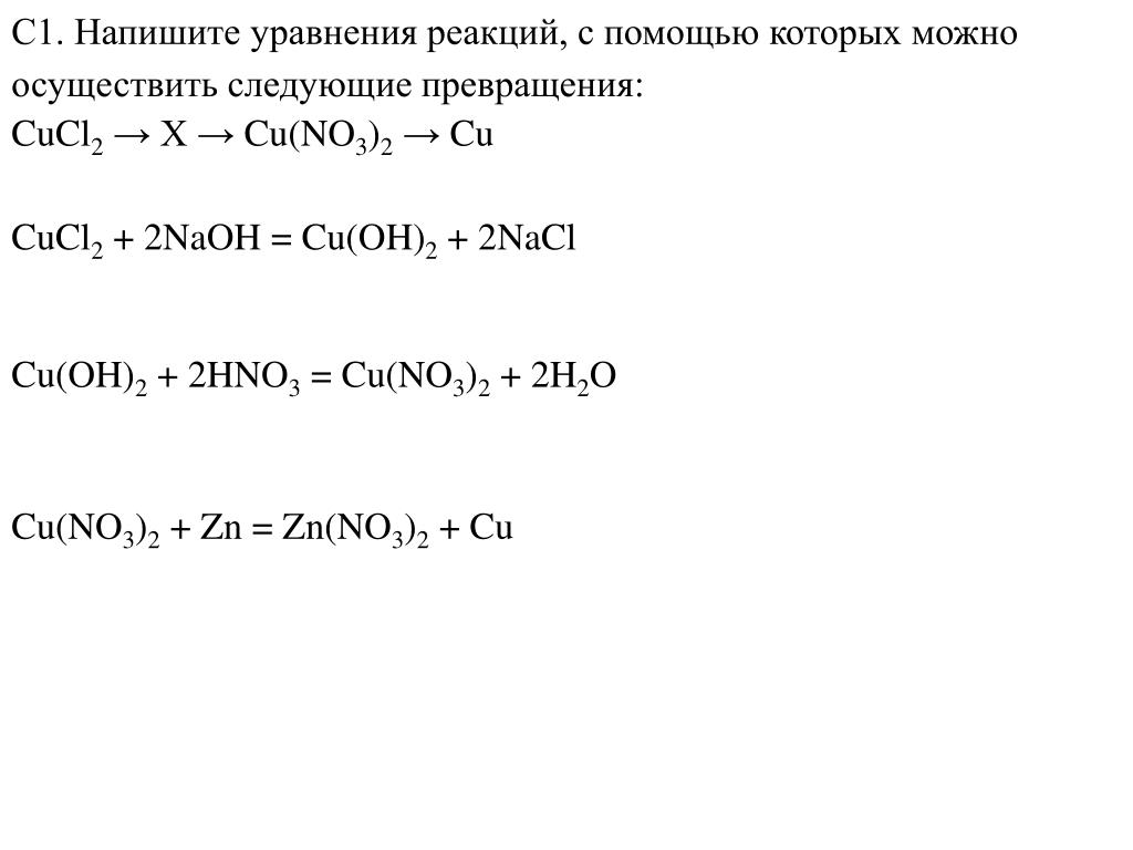 Дана схема превращений запишите молекулярные уравнения реакций