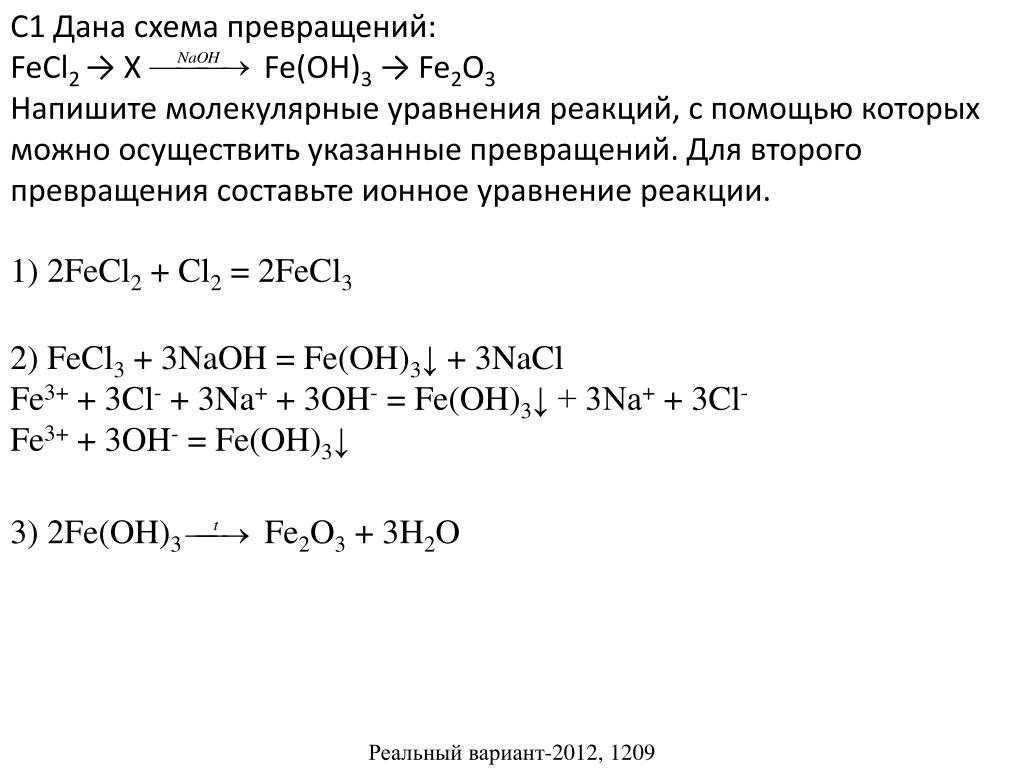 Дана схема превращений запишите молекулярные уравнения реакций