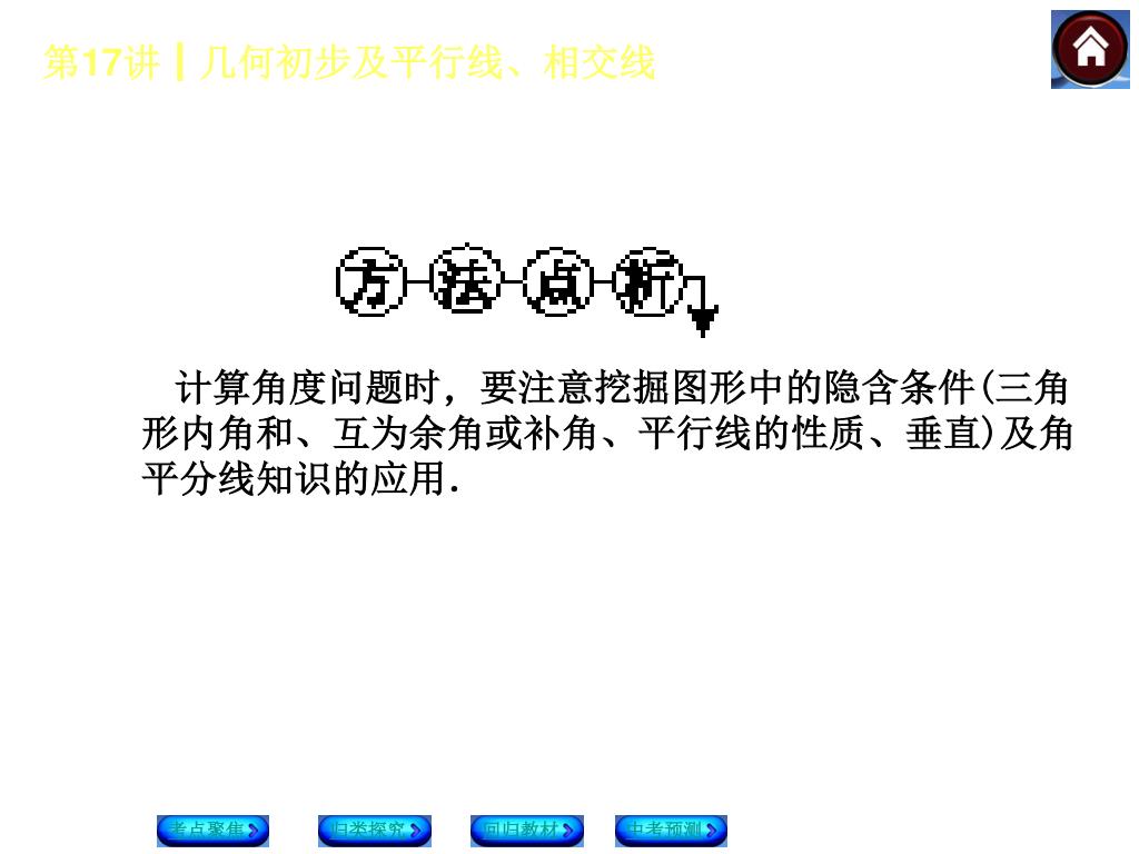 Ppt 几何初步及平行线 相交线powerpoint Presentation Free Download Id Ppt 几何初步及平行线 相交线powerpoint Presentation Free Download Id
