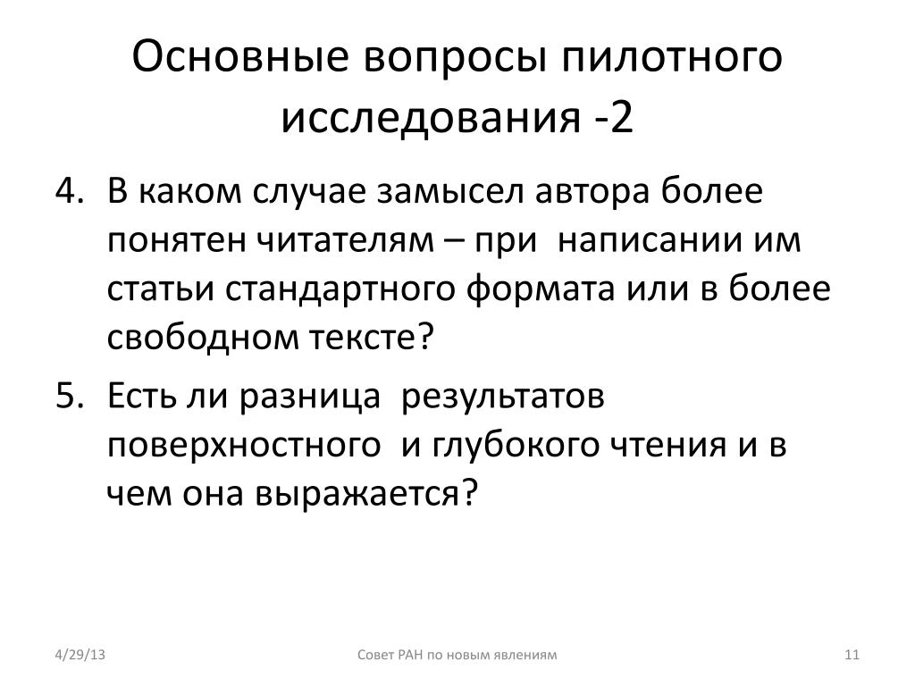 Пилотное исследование это. Виды пилотных исследований. Пилотное исследование пример. Тезисы по результатам пилотного исследования пример.