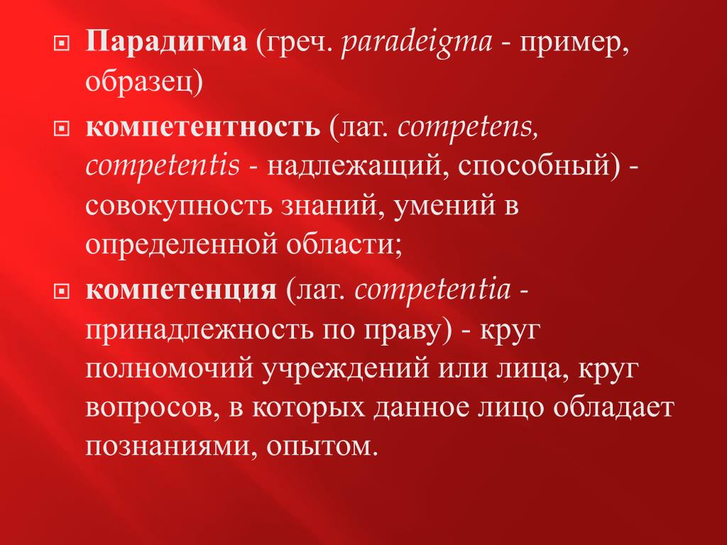 Совокупность способных. Парадигма красного цвета. Парадигма права. Красная парадигма.