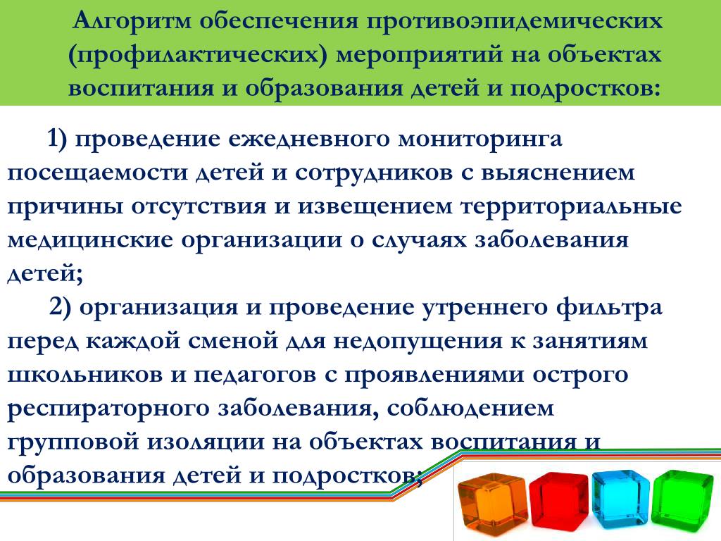 План профилактических и противоэпидемических мероприятий утверждается кем