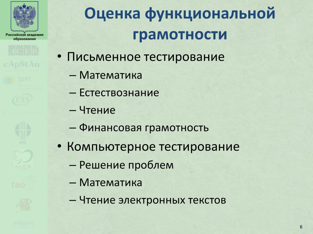 Тест математическая грамотность ответы. Оценивание функциональной грамотности. Оценивание уровня функциональной грамотности. Тестирование по функциональной грамотности. Показатели функциональной грамотности учащихся.