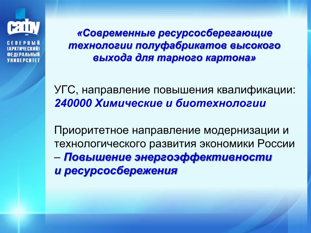 Ресурсосберегающие технологии. Современные технологии ресурсосбережения. Направления ресурсосбережения. Программа ресурсосбережения. Экономические аспекты ресурсосбережения.