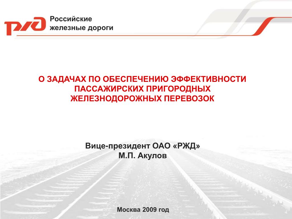 Фон для презентации ржд