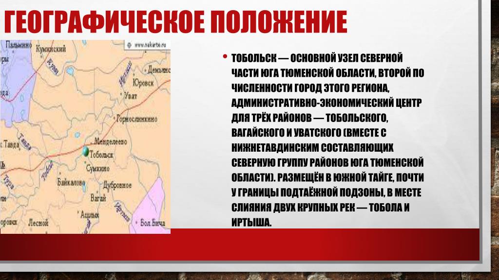 Расположение тобольска оказалось очень выгодным город находясь