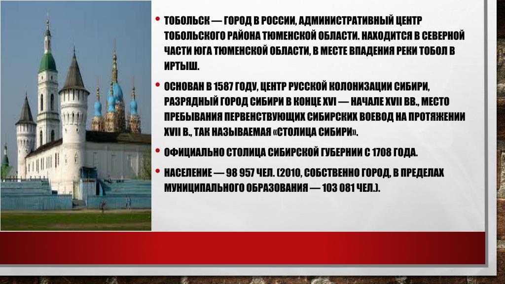 Расположение тобольска оказалось очень выгодным город находясь