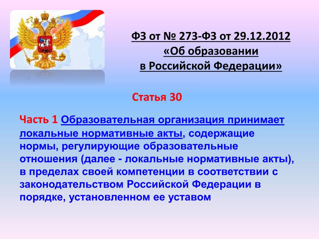 Статья рф 20.3 1. Статья 30 часть 1. Часть 14 статья 30. 611 РФ статья. 265 Статья РФ.