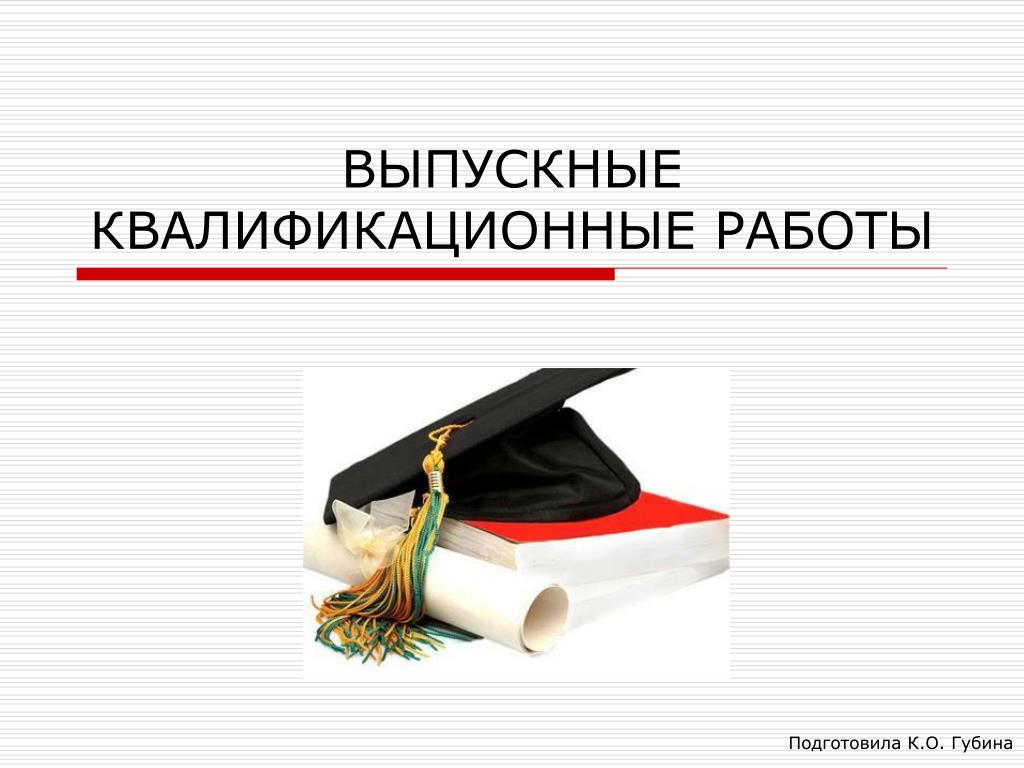 Где Лучше Купить Дипломную Работу