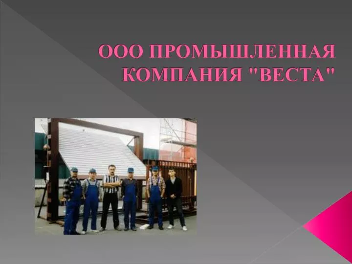 Пк вест компания