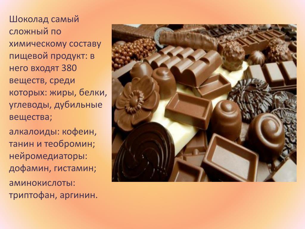 Шоколад вещества. Виды шоколада. Шоколад для презентации. Полезные элементы шоколада. Вещества в шоколаде.
