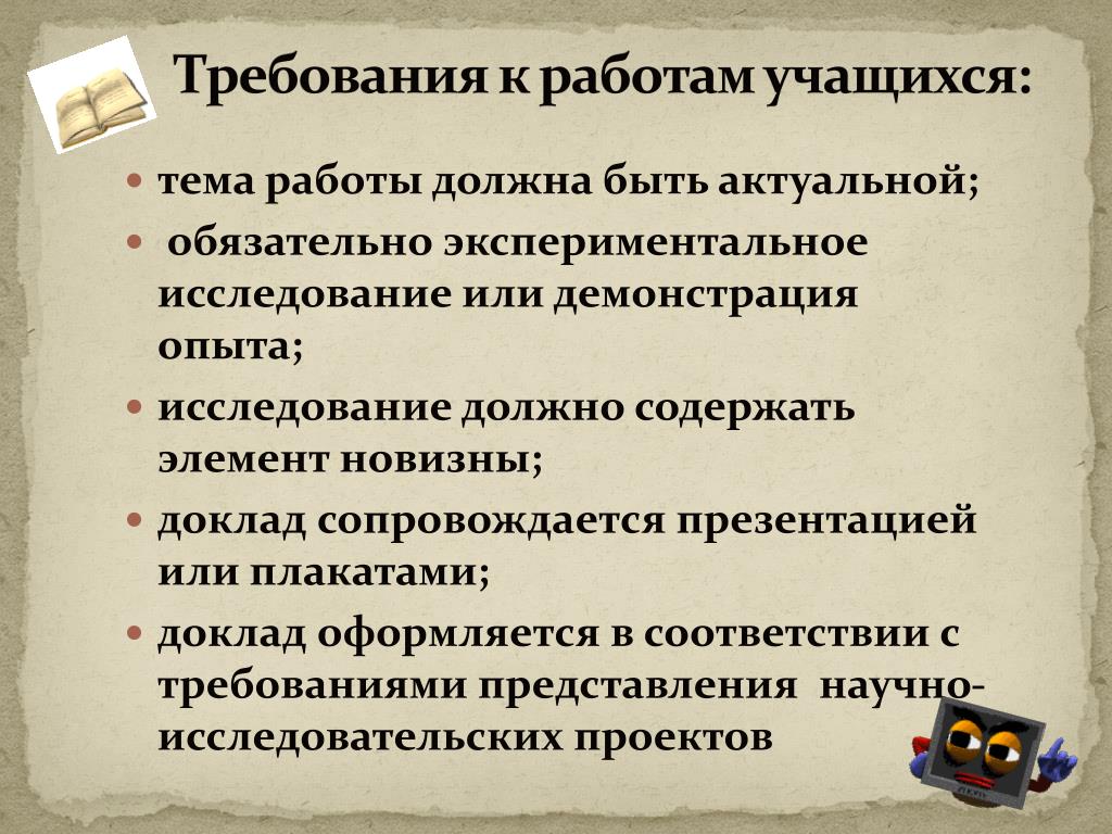 Тема научного исследования требования к теме. Тема научного исследования должна быть. Новизна в реферате это.
